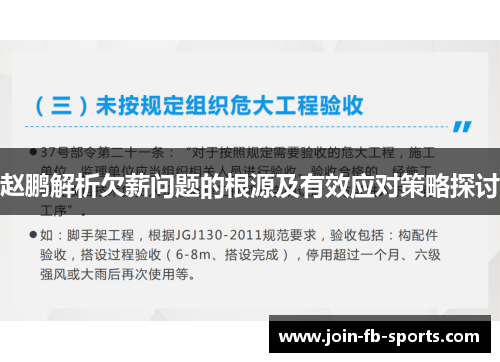 赵鹏解析欠薪问题的根源及有效应对策略探讨