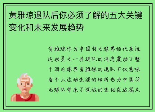 黄雅琼退队后你必须了解的五大关键变化和未来发展趋势 黄雅琼退队后你必须了解的五大关键变化和未来发展趋势
