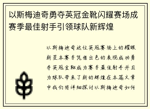以斯梅迪奇勇夺英冠金靴闪耀赛场成赛季最佳射手引领球队新辉煌⚽