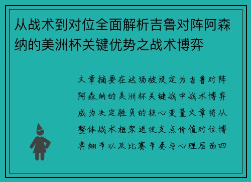 从战术到对位全面解析吉鲁对阵阿森纳的美洲杯关键优势之战术博弈 从战术到对位全面解析吉鲁对阵阿森纳的美洲杯关键优势之战术博弈