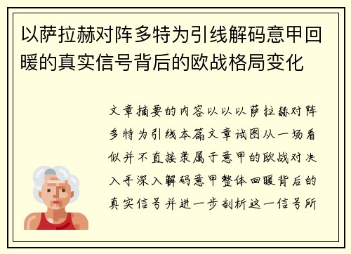 以萨拉赫对阵多特为引线解码意甲回暖的真实信号背后的欧战格局变化 以萨拉赫对阵多特为引线解码意甲回暖的真实信号背后的欧战格局变化